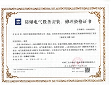 The conditions and process for obtaining the qualification certificate for installation, maintenance, and repair of explosion-proof electrical equipment