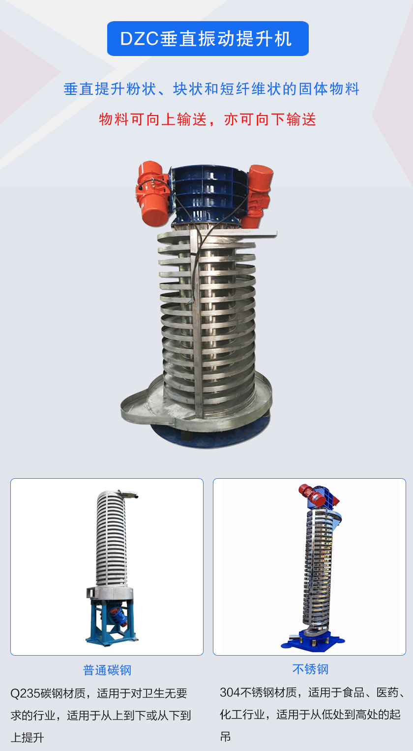 垂直提升粉狀、塊狀和短纖維狀的固體物料物料可向上輸送,亦可向下輸送