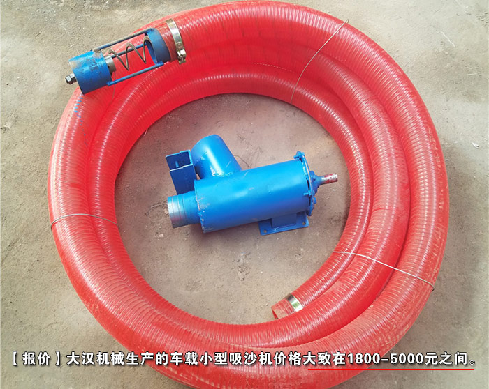 車載小型吸沙機