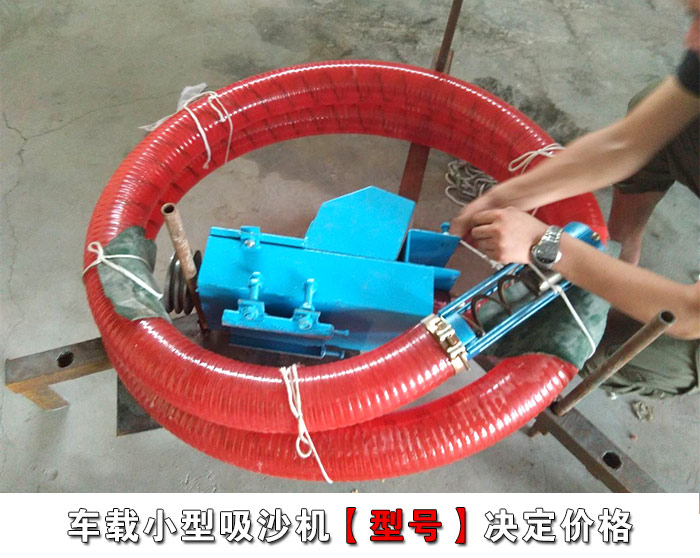 車載小型吸沙機