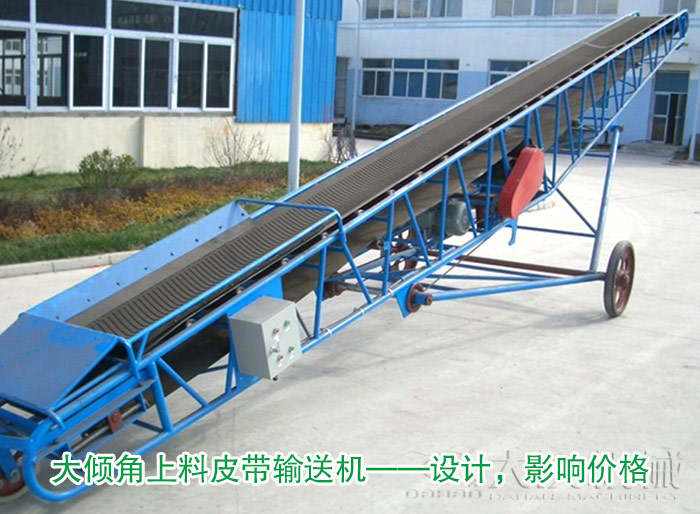 大傾角上料皮帶輸送機(jī)