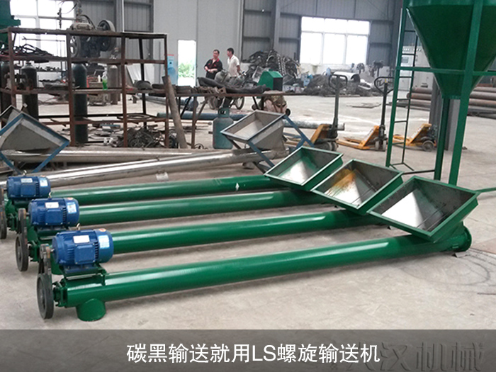 碳黑LS螺旋輸送機