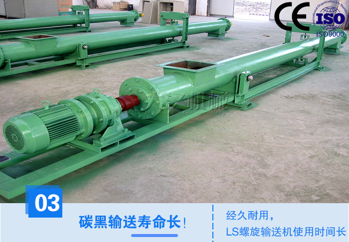 碳黑LS螺旋輸送機