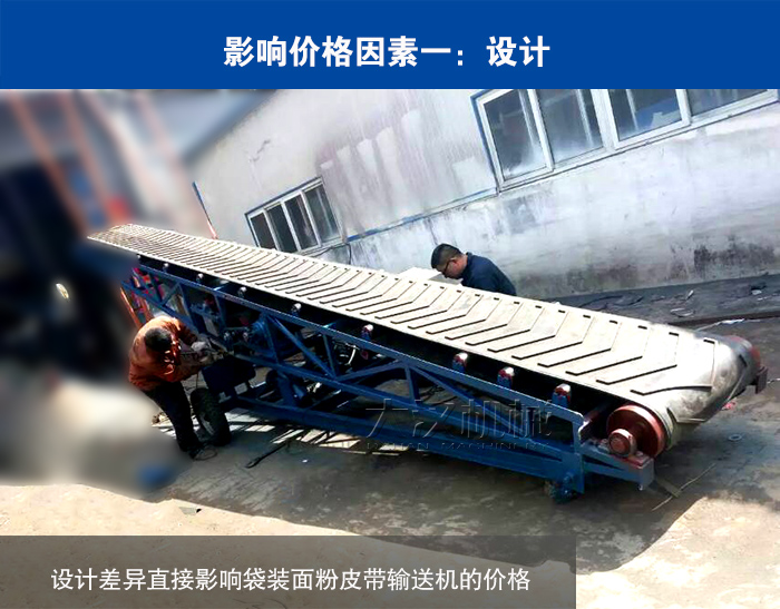 袋裝面粉皮帶輸送機