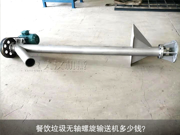餐飲垃圾無軸螺旋輸送機
