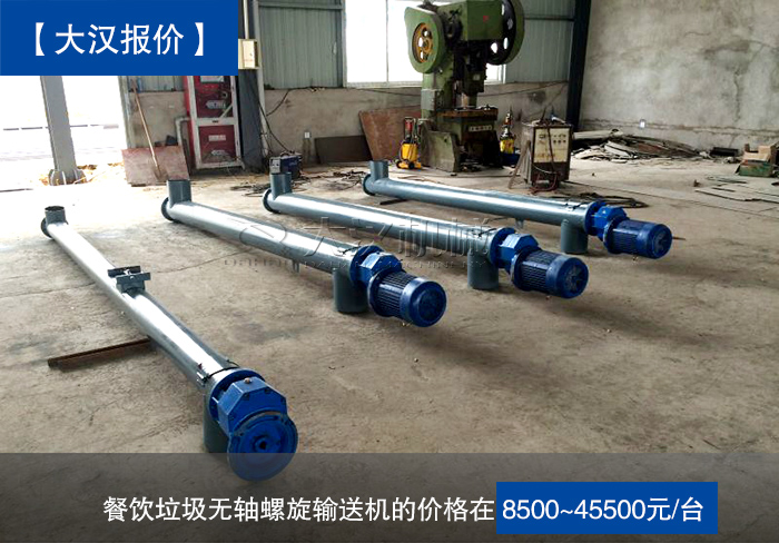 餐飲垃圾無軸螺旋輸送機