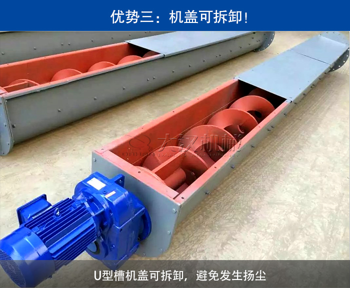 U型槽螺旋輸送機