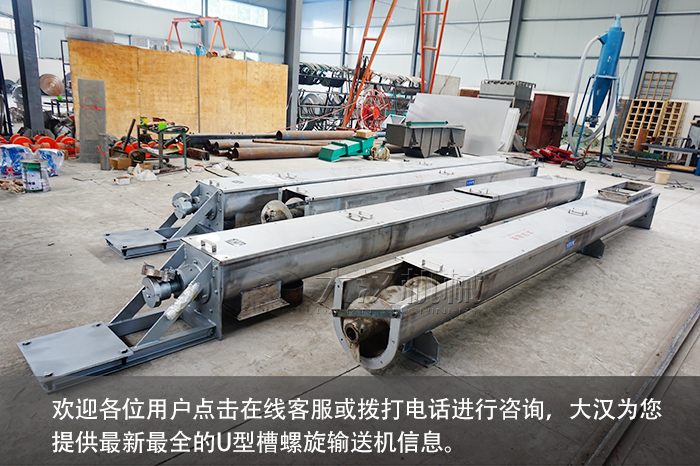U型槽螺旋輸送機