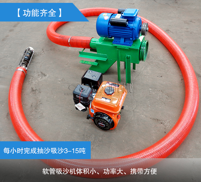 河沙用軟管吸沙機(jī)