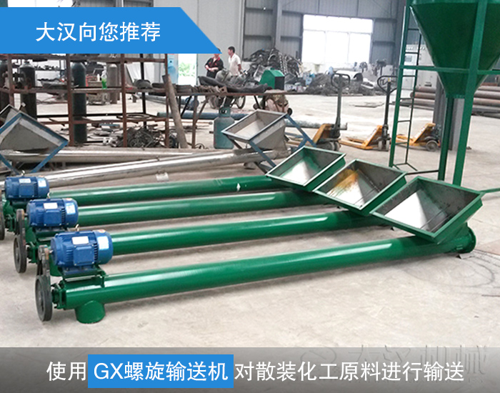 散裝化工原料螺旋輸送機