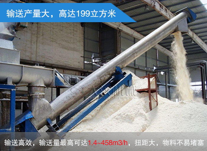 散裝化工原料螺旋輸送機