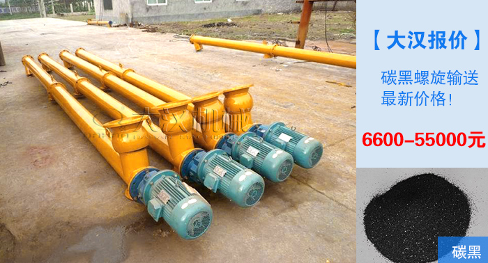 碳黑螺旋輸送機