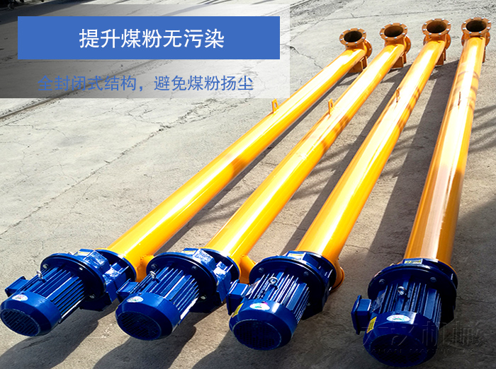 煤粉螺旋輸送機(jī)