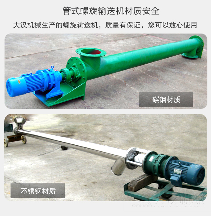 氧化鋁干粉螺旋輸送機(jī)