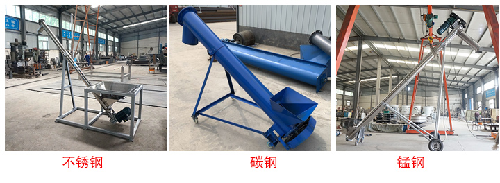 大漢螺旋給料機有不銹鋼、碳鋼、錳鋼三種材質(zhì)