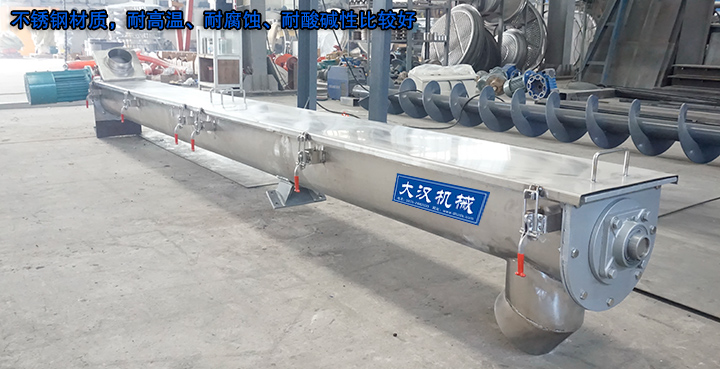 U型螺旋輸送機有碳鋼、不銹鋼材質(zhì)，不銹鋼材質(zhì)，耐高溫、耐腐蝕、耐酸堿性比較好