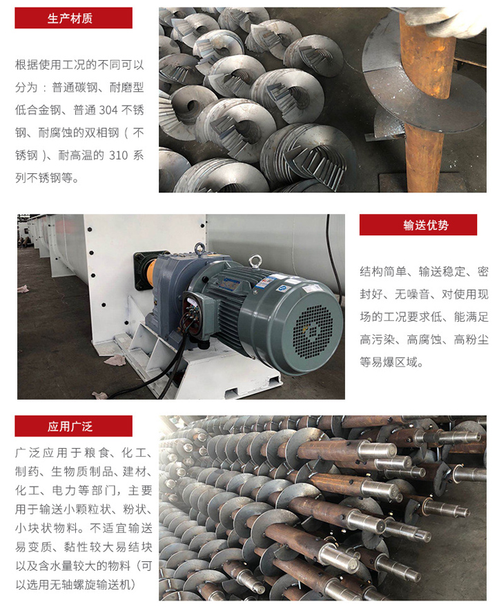U型螺旋輸送機適合小范圍輸送,輸送穩定,在輸送場地限制的情況下可以很好的發揮作用,輸送范圍廣泛,密封性能好 無噪音
