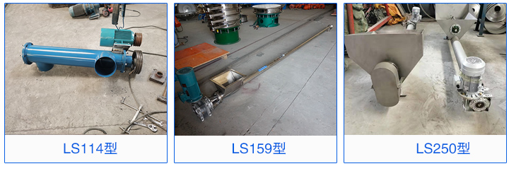 LS114，LS159，LS160