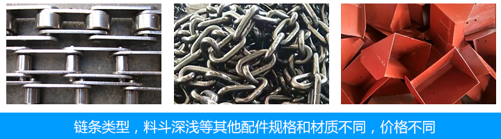 斗式提升機價格跟配件有關(guān)