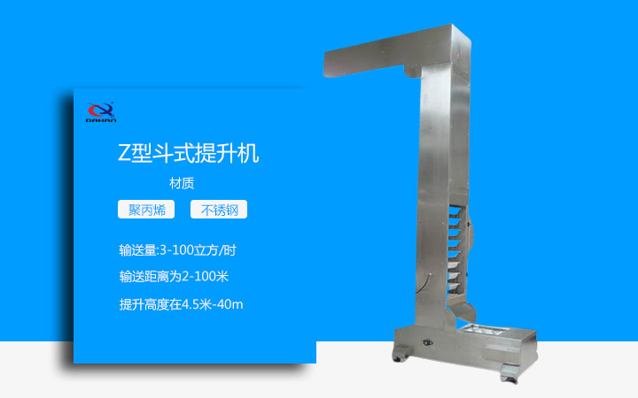 Z型斗式提升機(jī)專業(yè)生產(chǎn)廠家